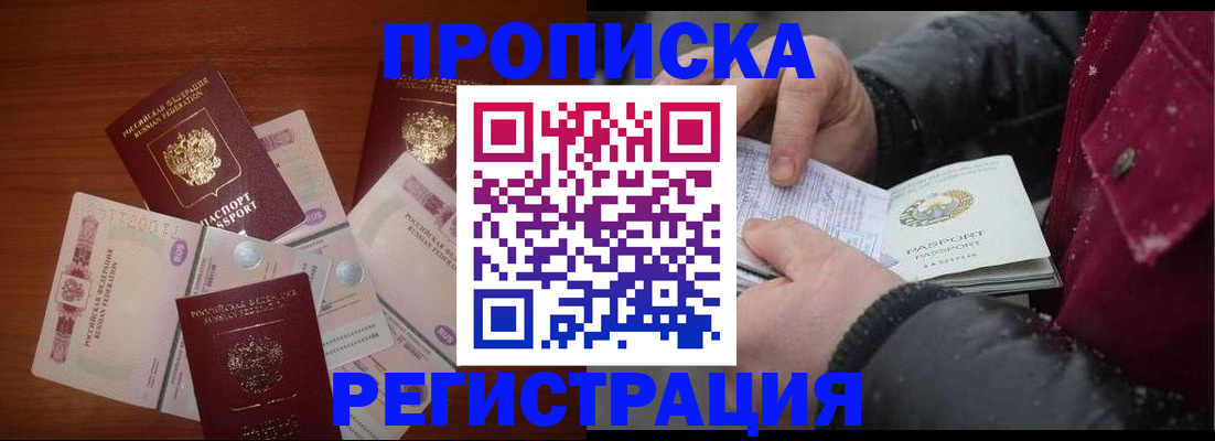временная регистрация 2025 в Саяногорске