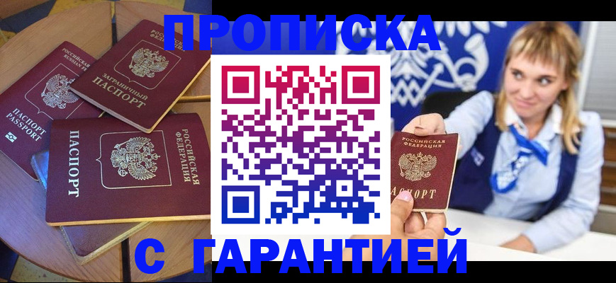 временная регистрация для всех в Саяногорске