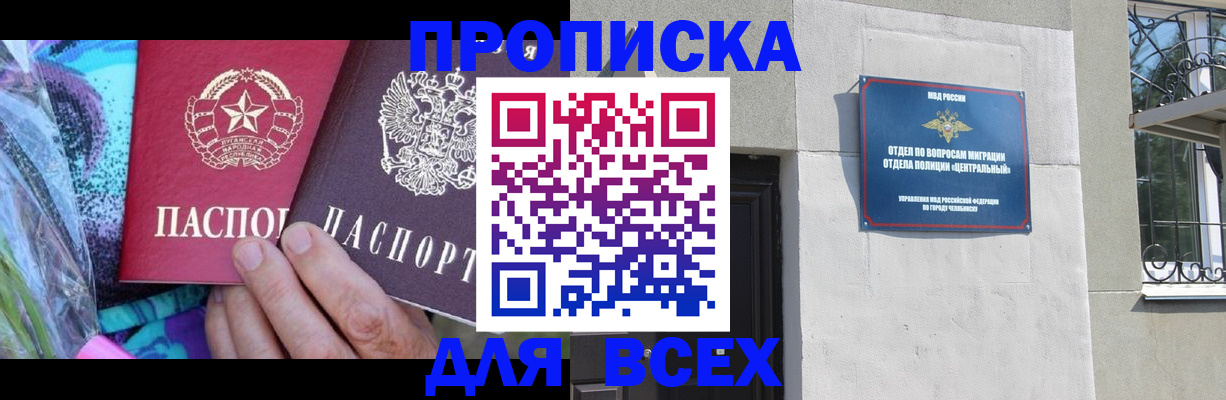 прописка регистрация в Саяногорске